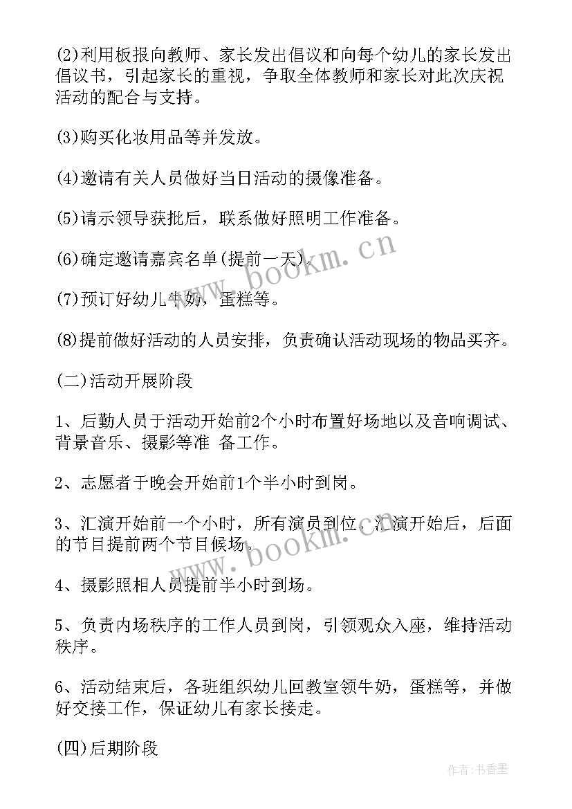 幼儿园六一文艺演出活动方案 幼儿园六一文艺汇演活动方案(精选5篇)