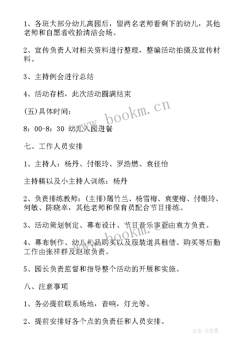 幼儿园六一文艺演出活动方案 幼儿园六一文艺汇演活动方案(精选5篇)