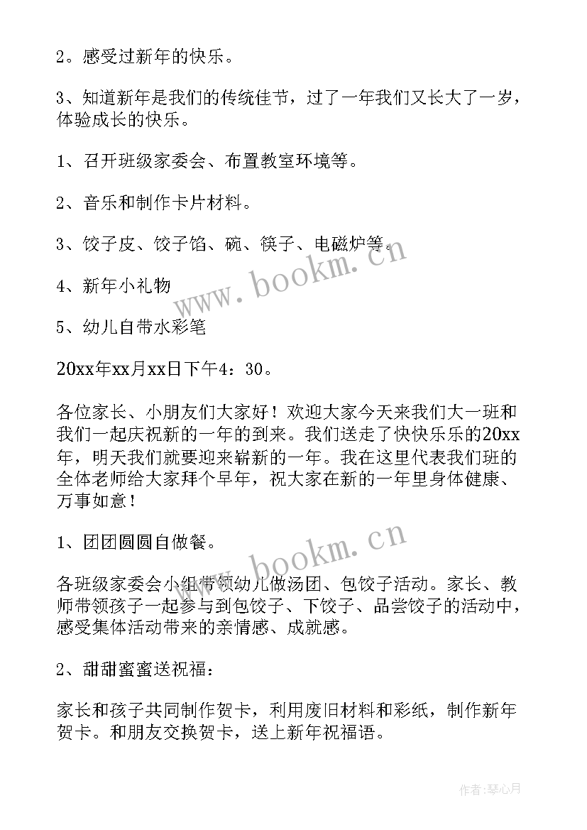 最新大班迎新年音乐活动方案设计 幼儿园大班迎新年活动方案(实用5篇)