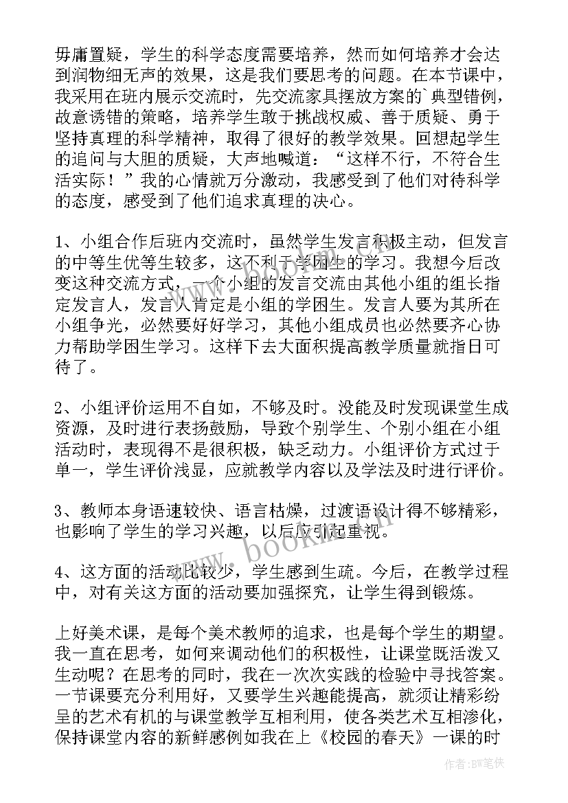 2023年足球美术教案反思 美术教学反思(大全8篇)