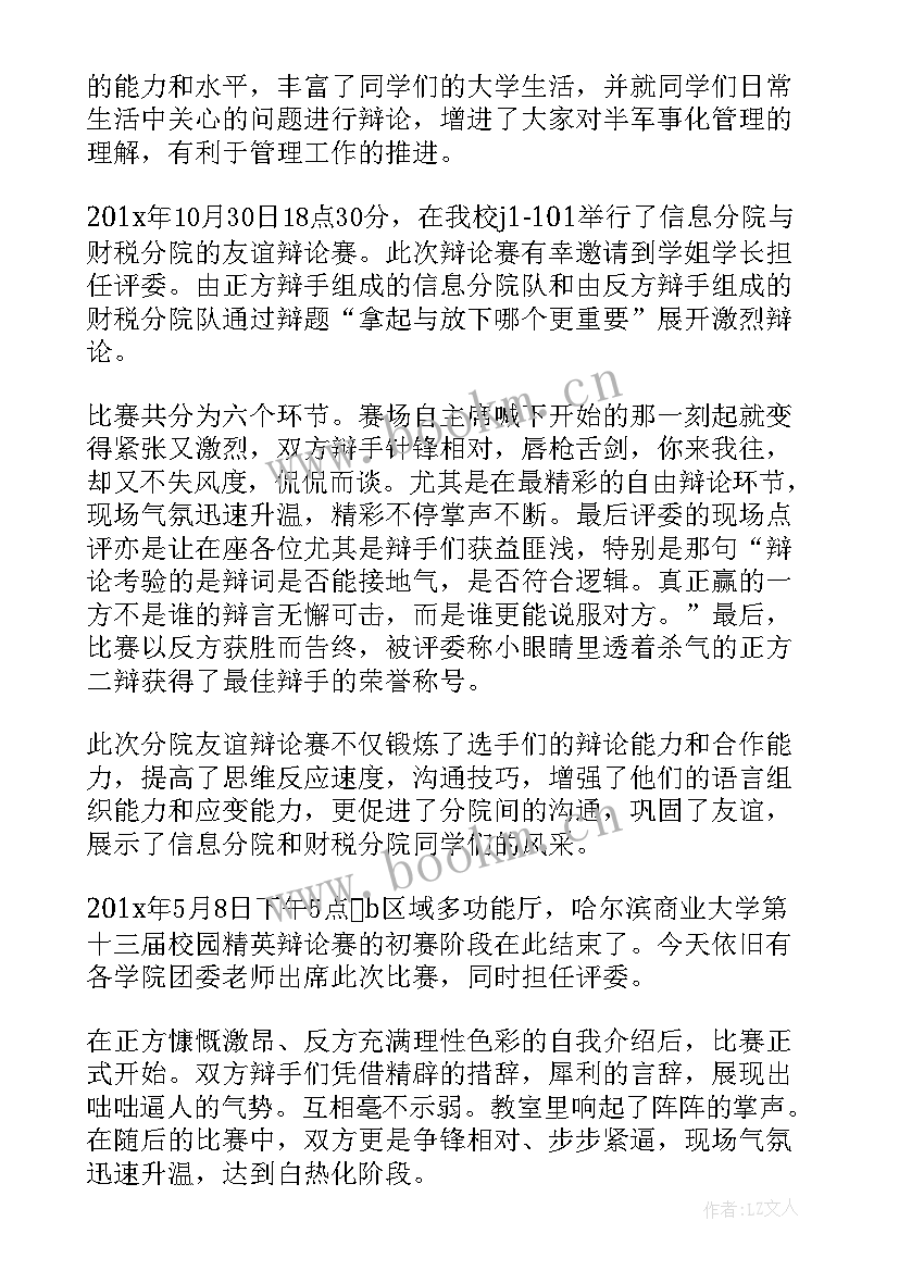 辩论赛新闻稿 辩论赛新闻稿精(优秀5篇)