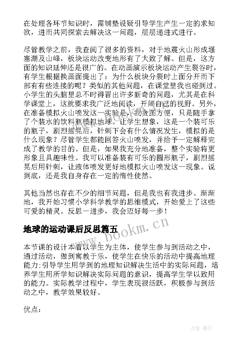 地球的运动课后反思 地球的运动教学反思(实用5篇)