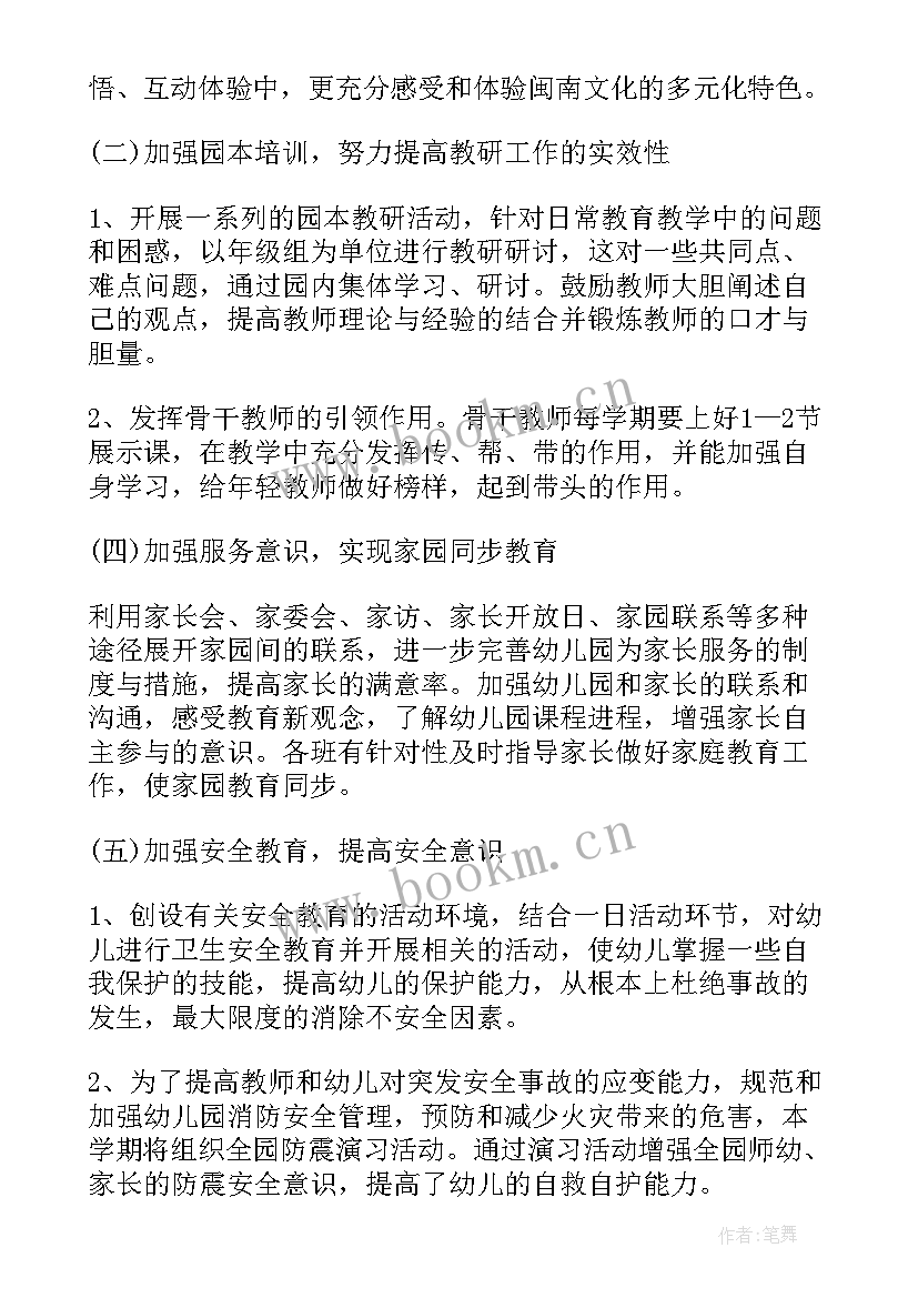 2023年幼儿园语言教研组春季工作计划表(实用5篇)