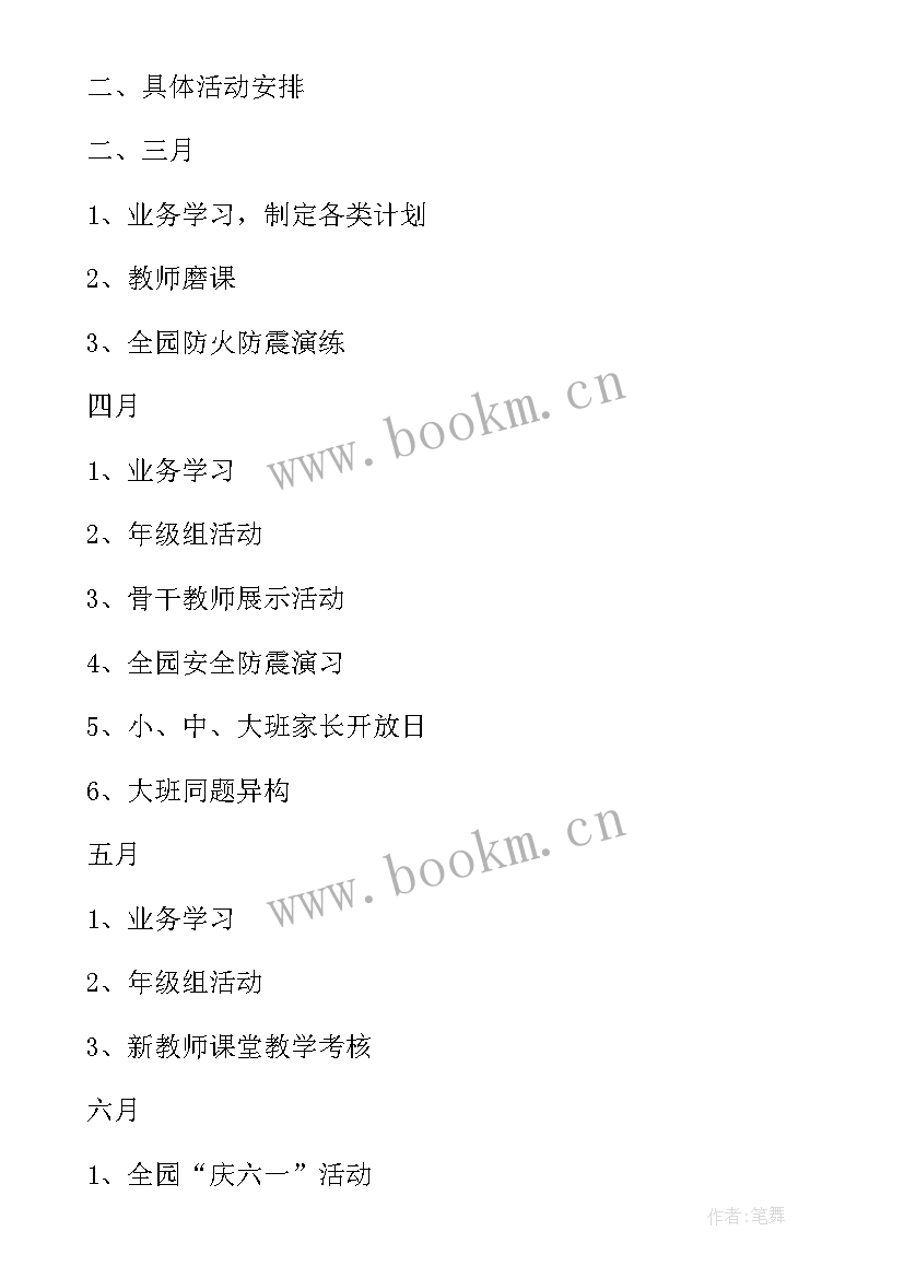 2023年幼儿园语言教研组春季工作计划表(实用5篇)