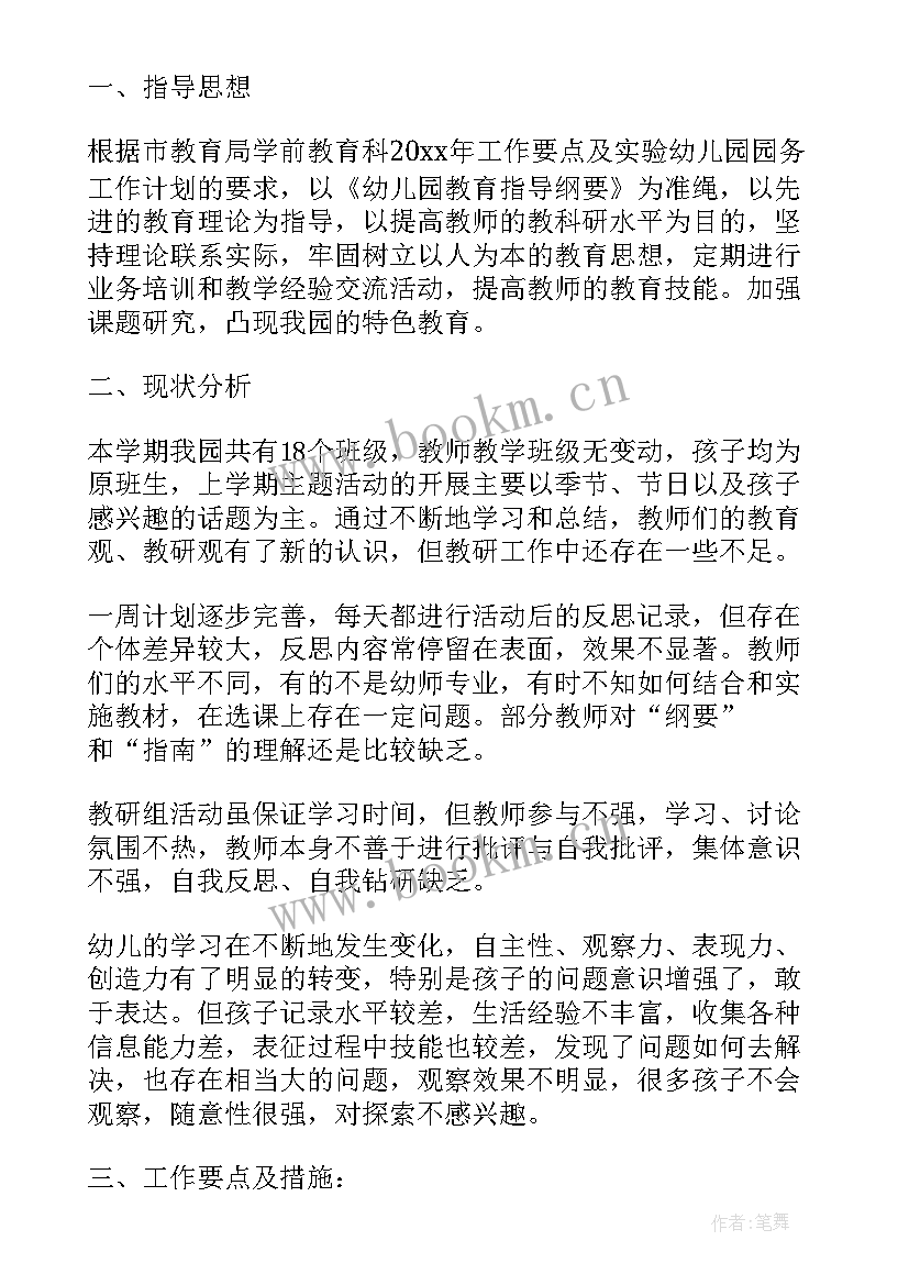 2023年幼儿园语言教研组春季工作计划表(实用5篇)