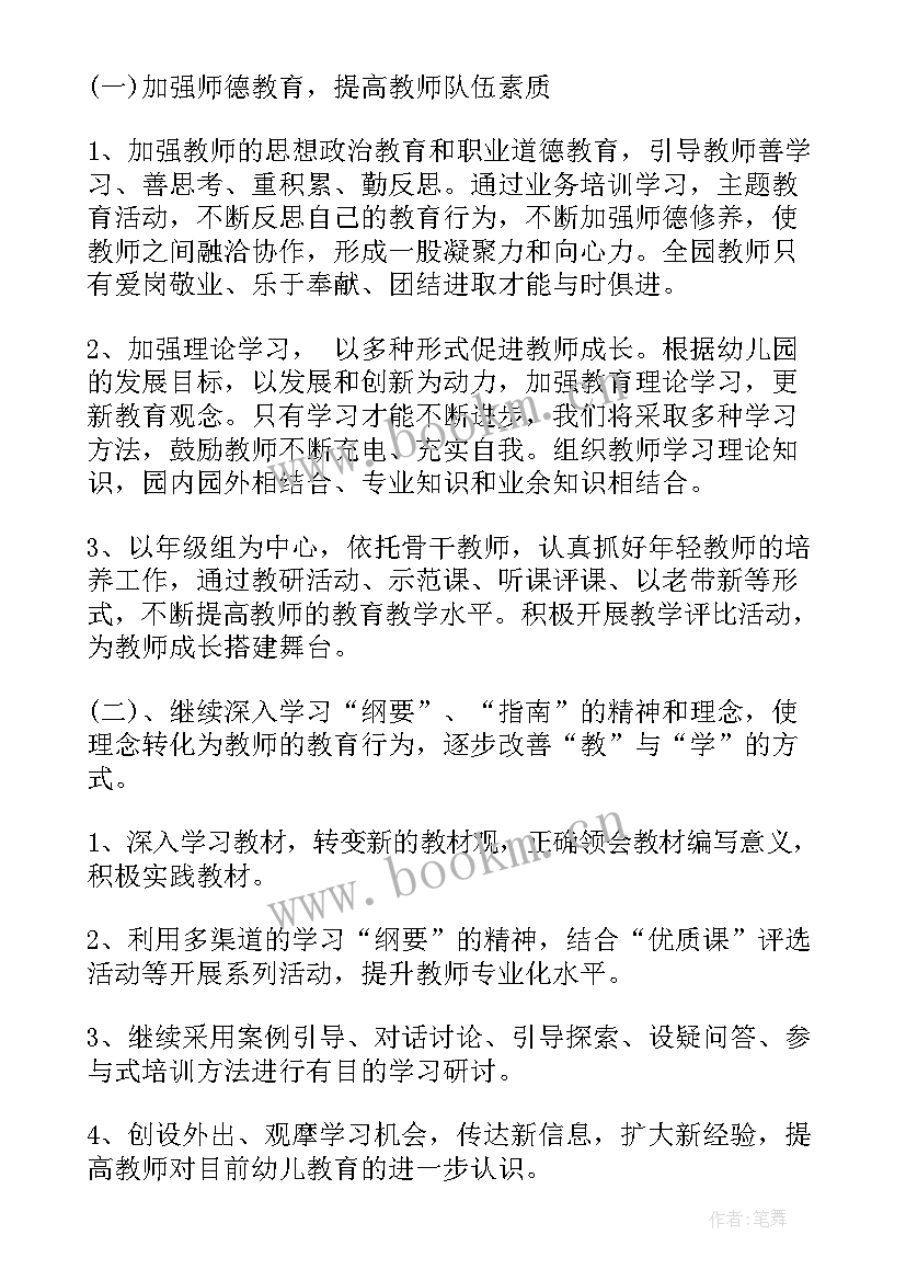 2023年幼儿园语言教研组春季工作计划表(实用5篇)