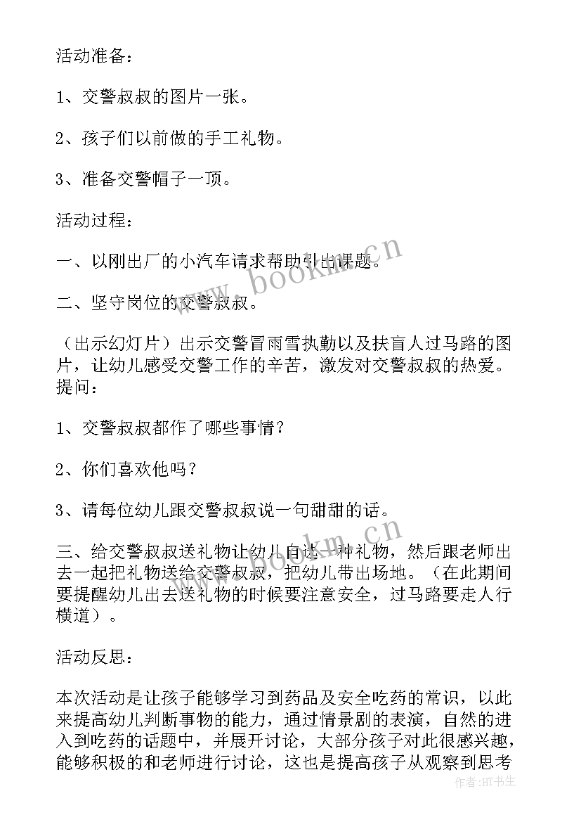 2023年中班安全教案安全乘电梯 中班安全活动教案(精选7篇)