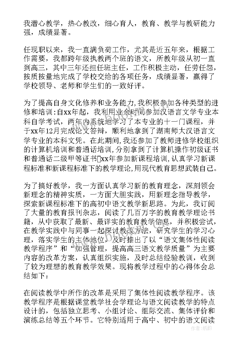 最新语文个人述职报告 语文教师个人的述职报告(优质5篇)