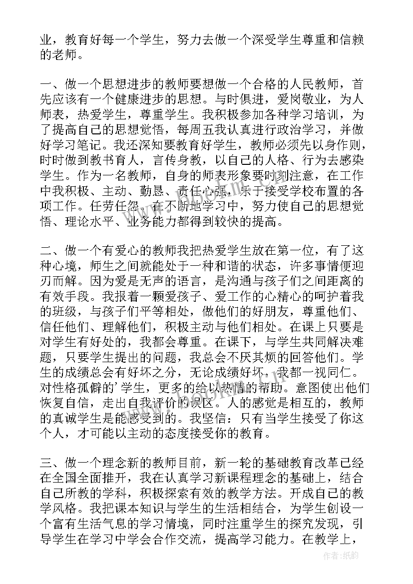 最新语文个人述职报告 语文教师个人的述职报告(优质5篇)