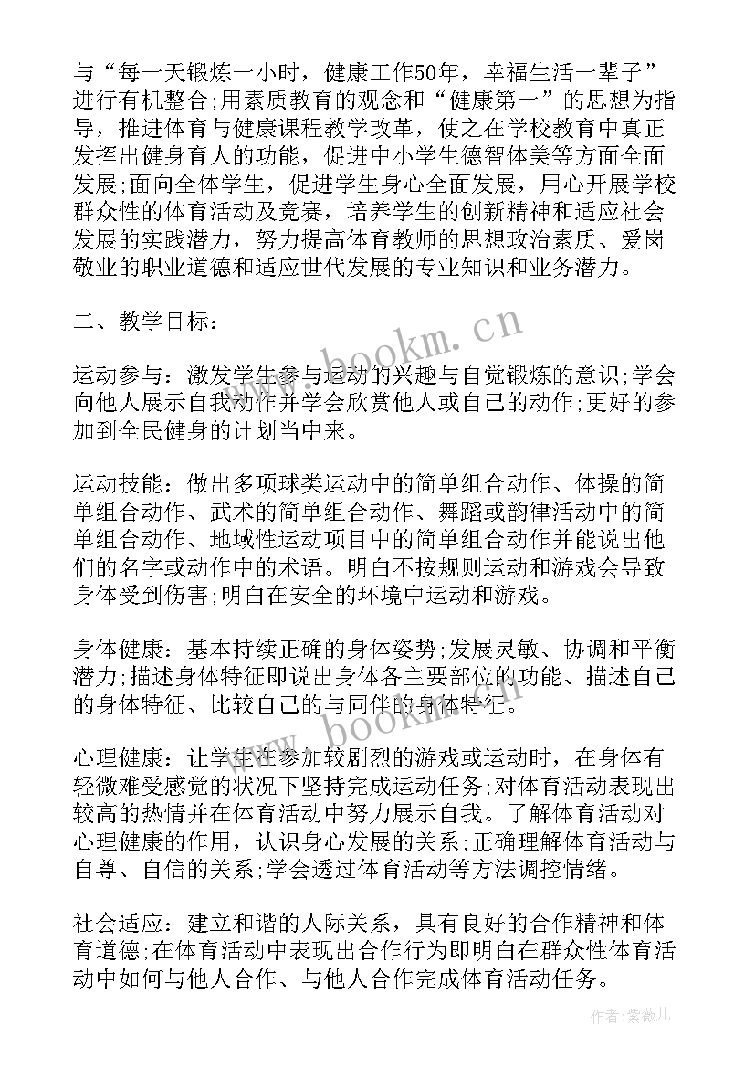 最新四年级体育教学计划内容有哪些(优秀8篇)