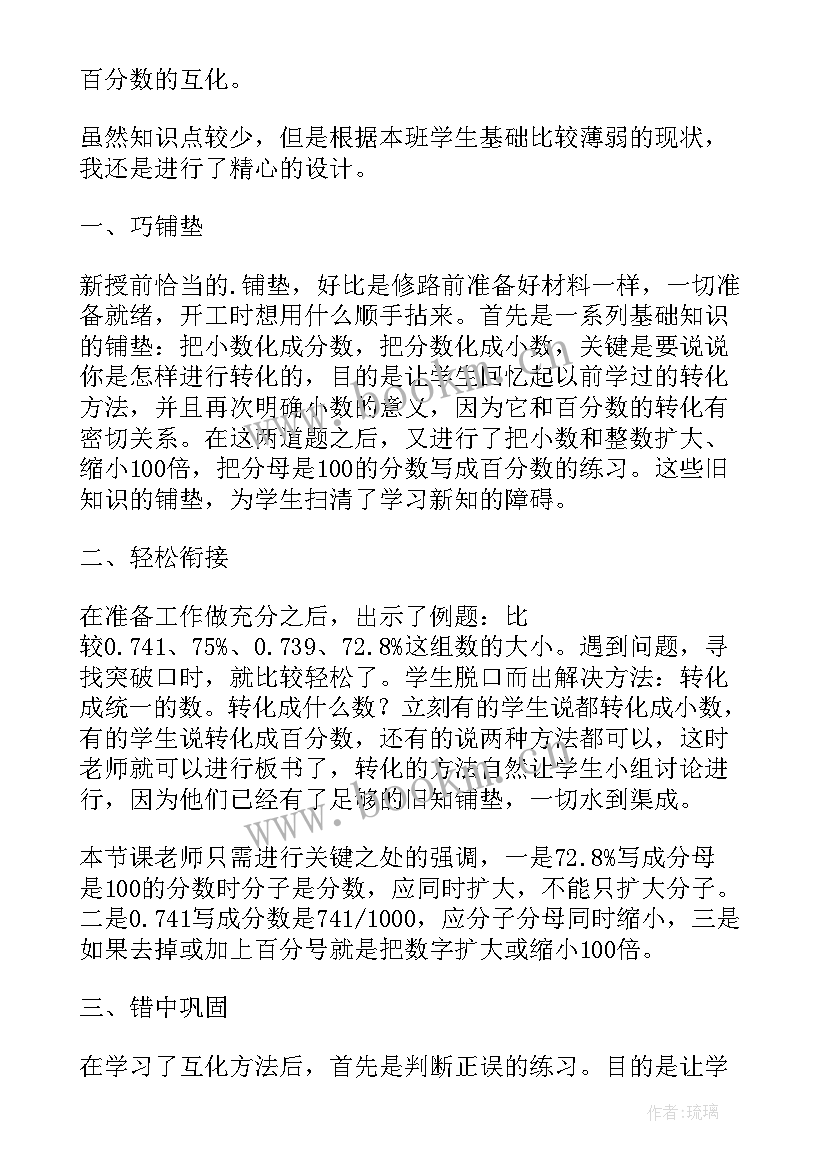 2023年分数与小数的互化教学反思 分数小数互化冀教版五年级数学教学反思(汇总5篇)