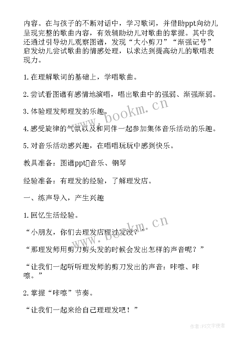 2023年中班音乐活动小司机教案反思 中班音乐活动反思(精选6篇)