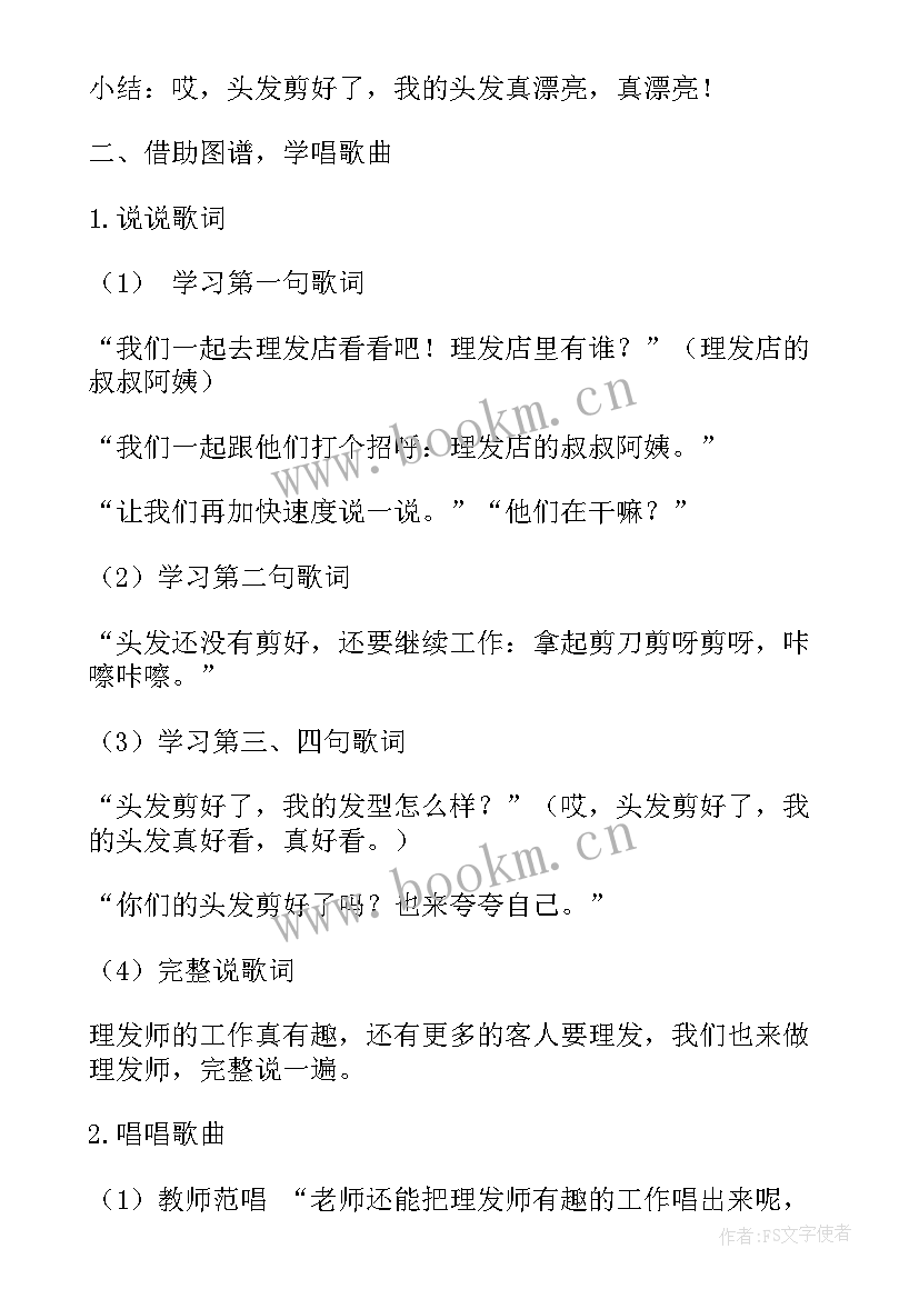 2023年中班音乐活动小司机教案反思 中班音乐活动反思(精选6篇)