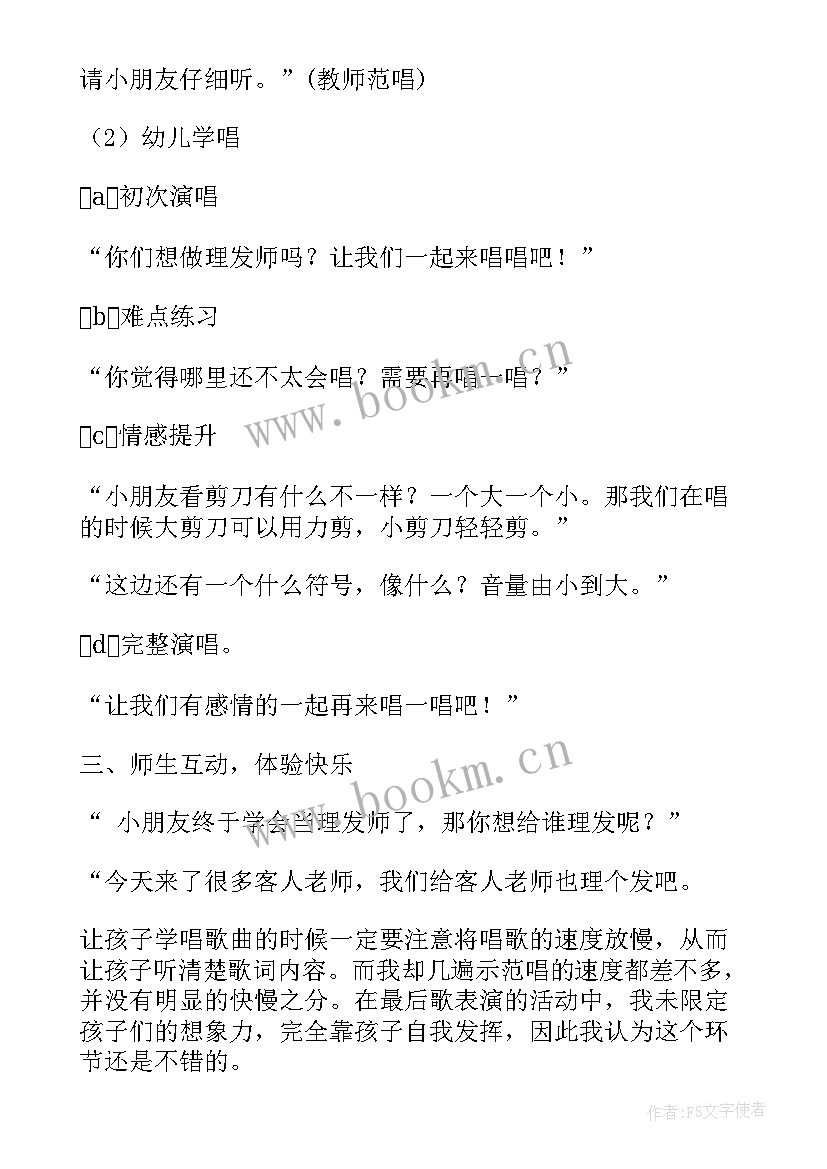 2023年中班音乐活动小司机教案反思 中班音乐活动反思(精选6篇)