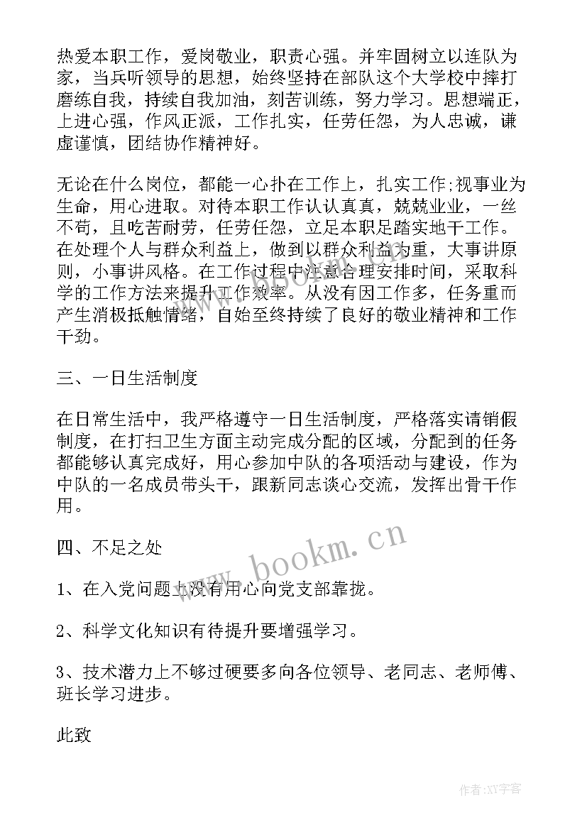 最新部队修理士官述职报告 部队士官述职报告(通用10篇)