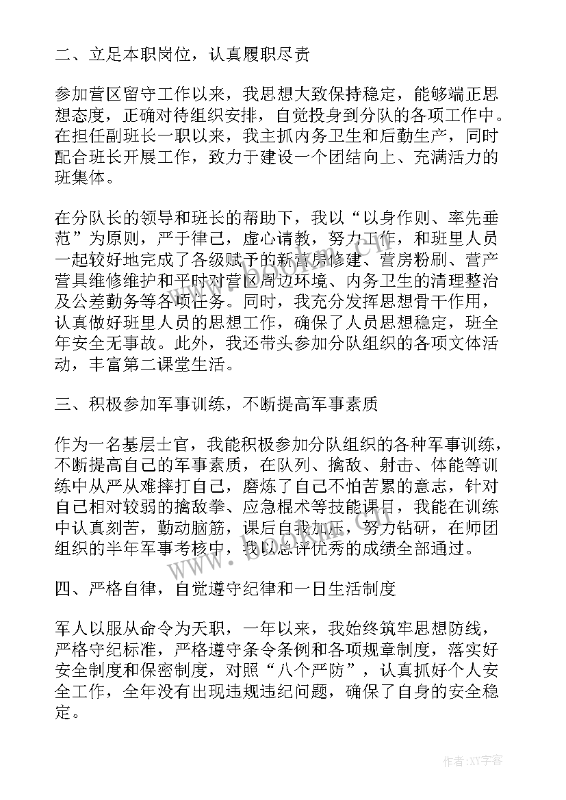 最新部队修理士官述职报告 部队士官述职报告(通用10篇)