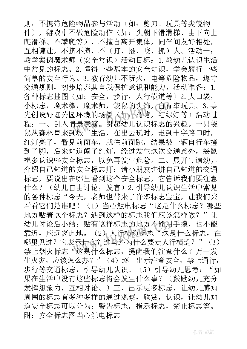 2023年小班班级安全计划下学期 新学期小班班级安全工作计划(优秀8篇)