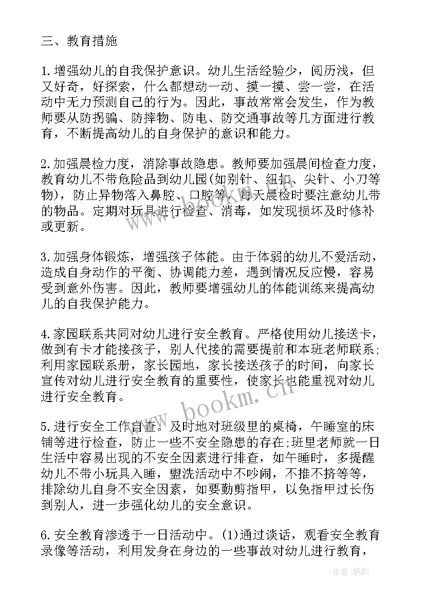 2023年小班班级安全计划下学期 新学期小班班级安全工作计划(优秀8篇)