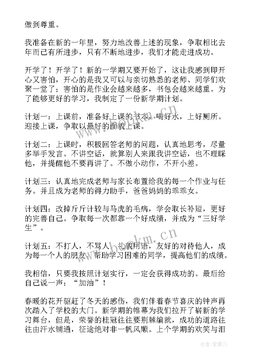 2023年制定学期计划的手抄报画(模板5篇)