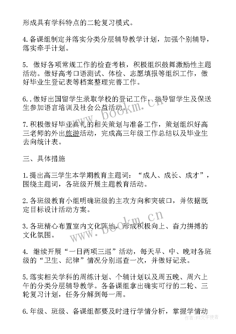 高三学期结束工作计划(模板9篇)