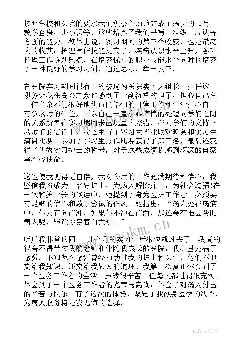 最新护理生自我评价(模板5篇)