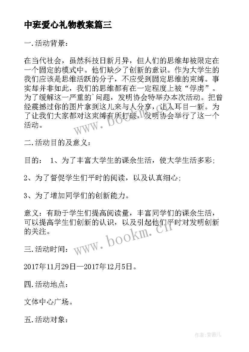 最新中班爱心礼物教案 活动探究心得体会(实用7篇)