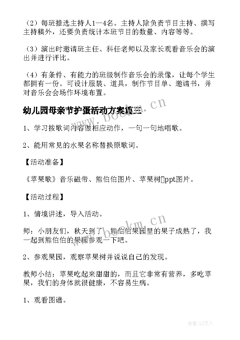 幼儿园母亲节护蛋活动方案 幼儿园活动方案(大全5篇)