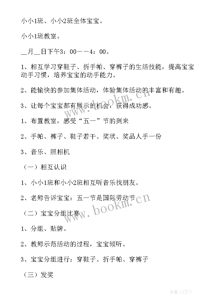 幼儿园母亲节护蛋活动方案 幼儿园活动方案(大全5篇)