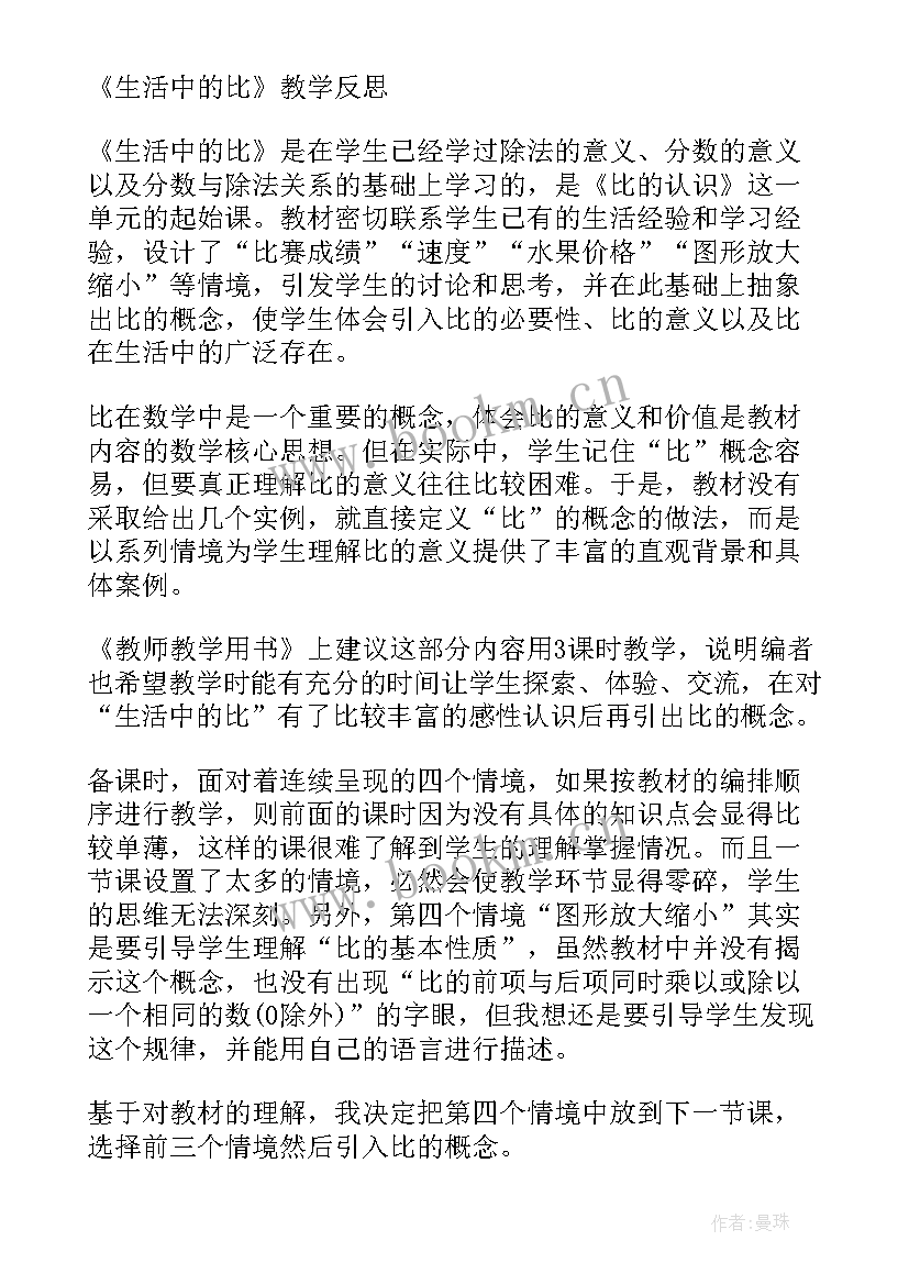 六年级音乐欣赏牧歌教学反思(优秀5篇)