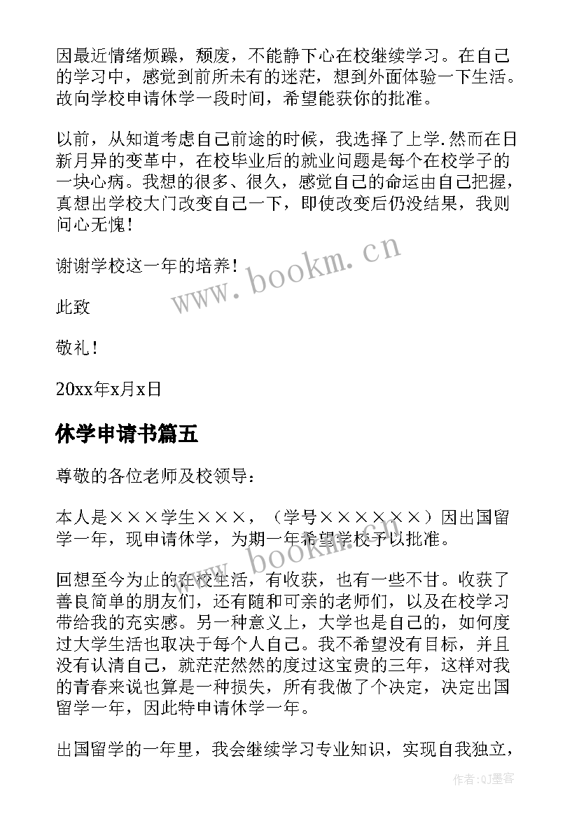 休学申请书 高三休学申请书的格式(大全9篇)