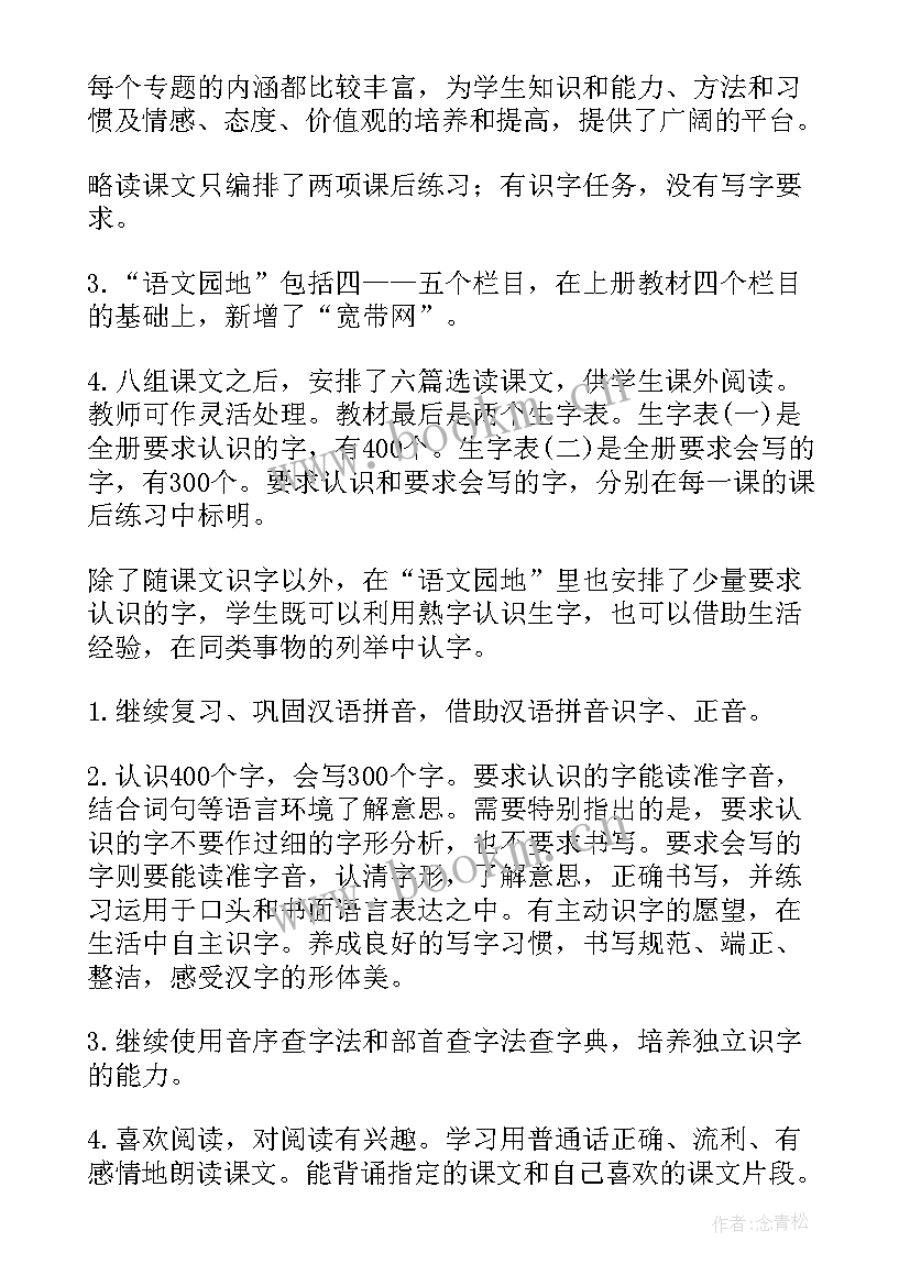 2023年二年级语文教学计划部编版(实用9篇)