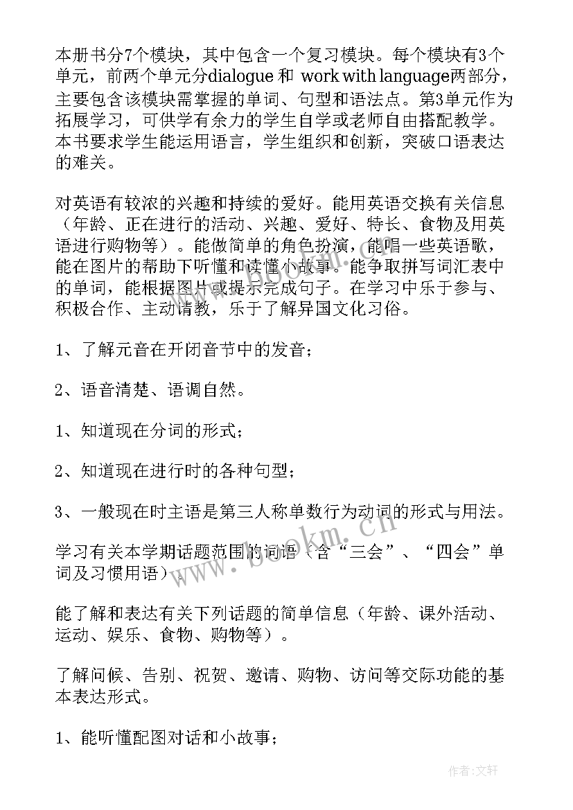 最新人教版四年级英语教学计划电子版 四年级英语教学计划(汇总7篇)