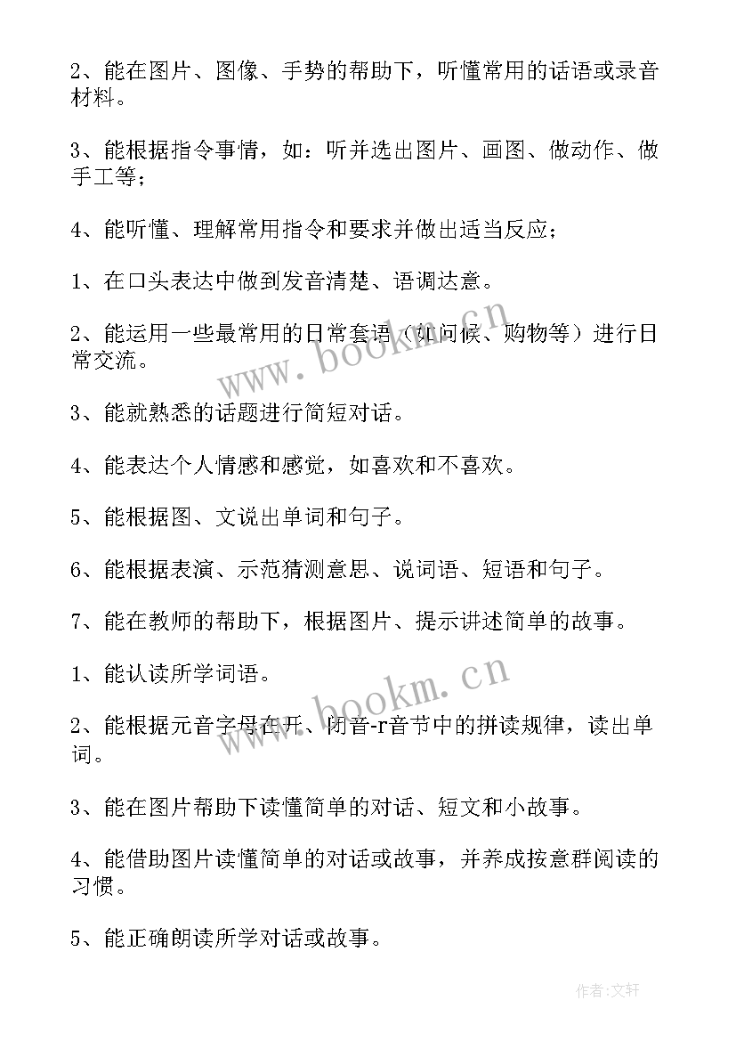 最新人教版四年级英语教学计划电子版 四年级英语教学计划(汇总7篇)