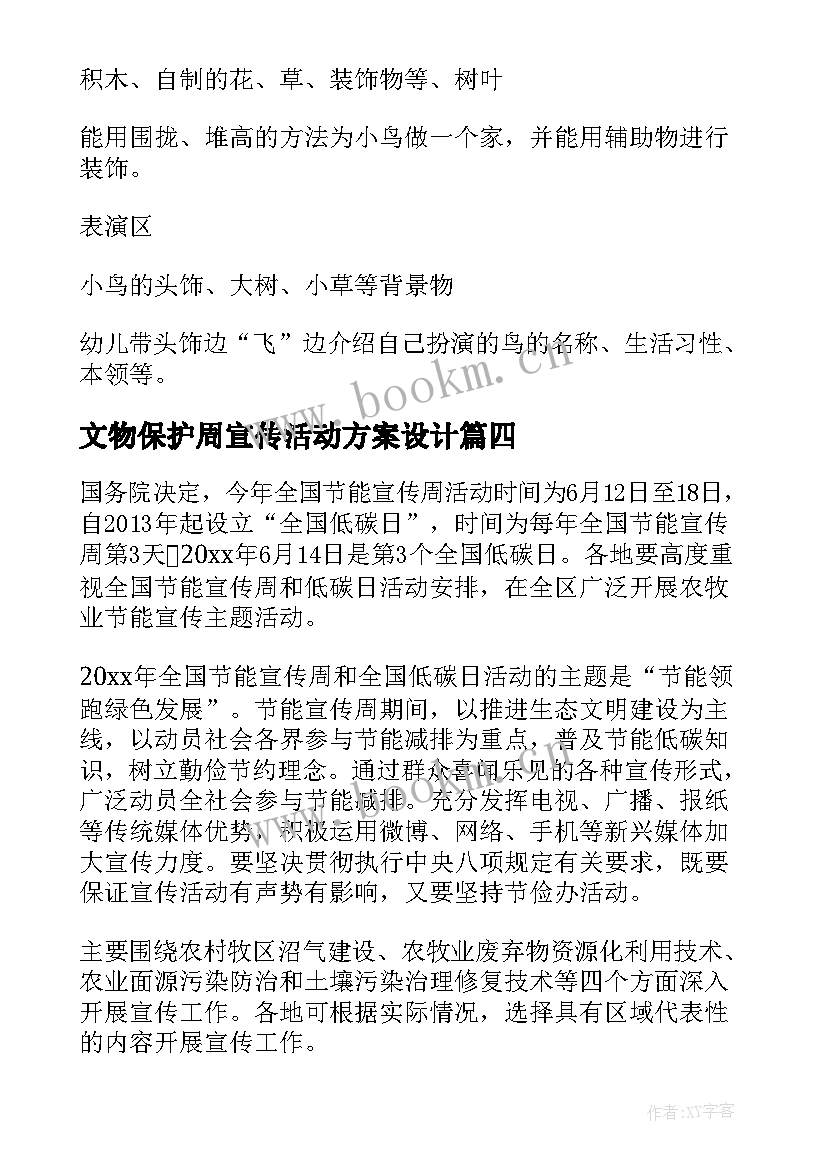 最新文物保护周宣传活动方案设计 宪法宣传周宣传活动方案(优秀5篇)