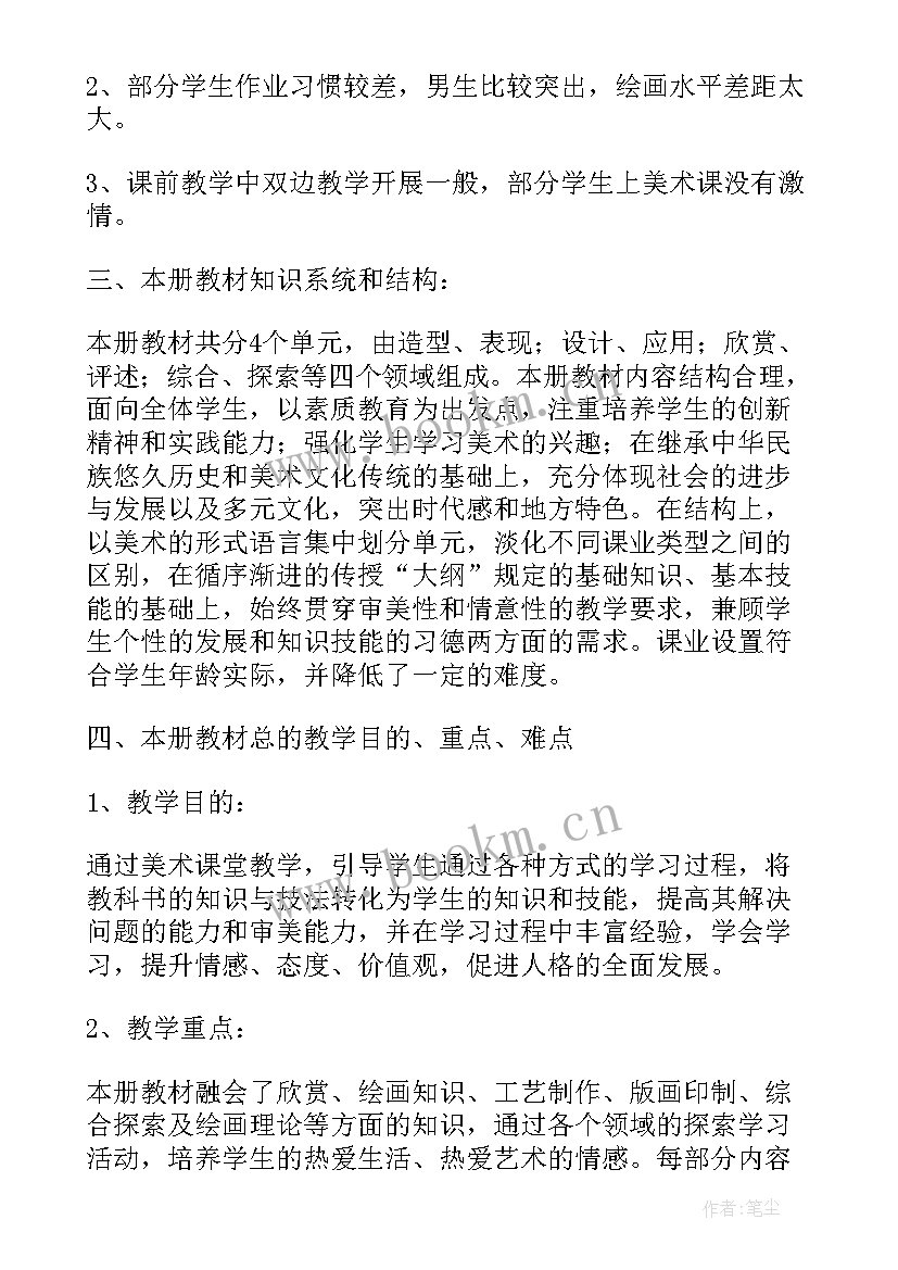 2023年四年级湘美版美术教学计划 四年级美术教学计划(大全9篇)