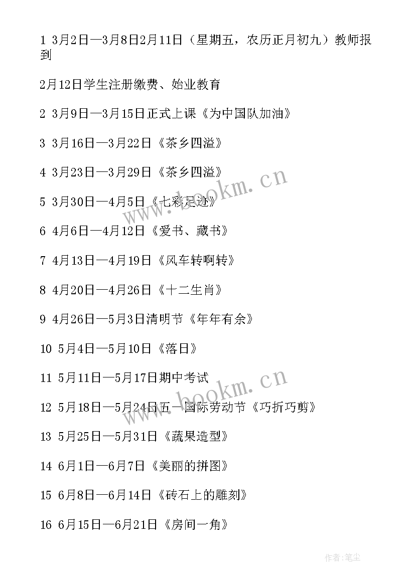 2023年四年级湘美版美术教学计划 四年级美术教学计划(大全9篇)