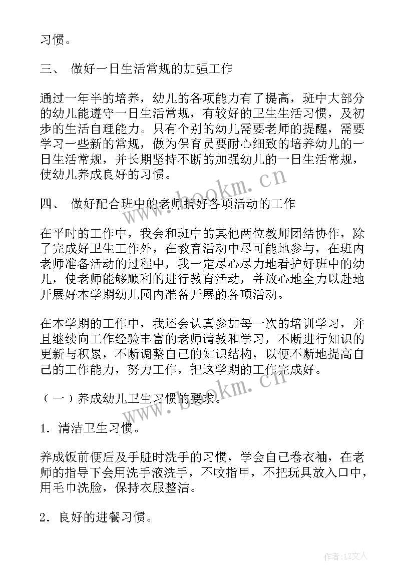 最新中班下学期保育教师计划 中班下学期保育工作计划(优秀6篇)