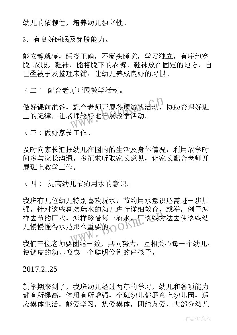 最新中班下学期保育教师计划 中班下学期保育工作计划(优秀6篇)