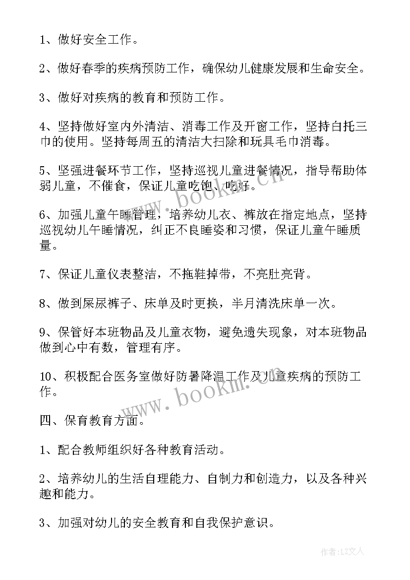 最新中班下学期保育教师计划 中班下学期保育工作计划(优秀6篇)