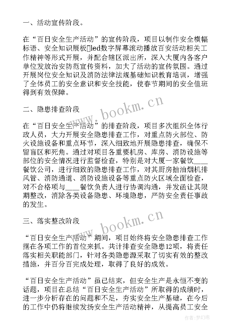 2023年安全生产总结(模板7篇)