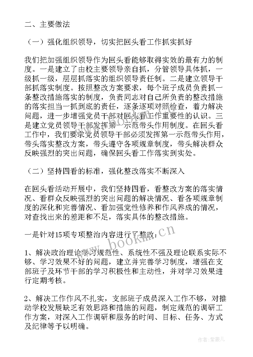 最新自查自纠整改情况报告 医院自查自纠整改情况报告(优秀10篇)