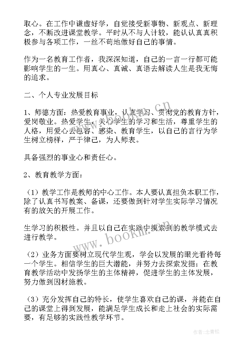 个人还款计划表 个人还款计划书(汇总5篇)