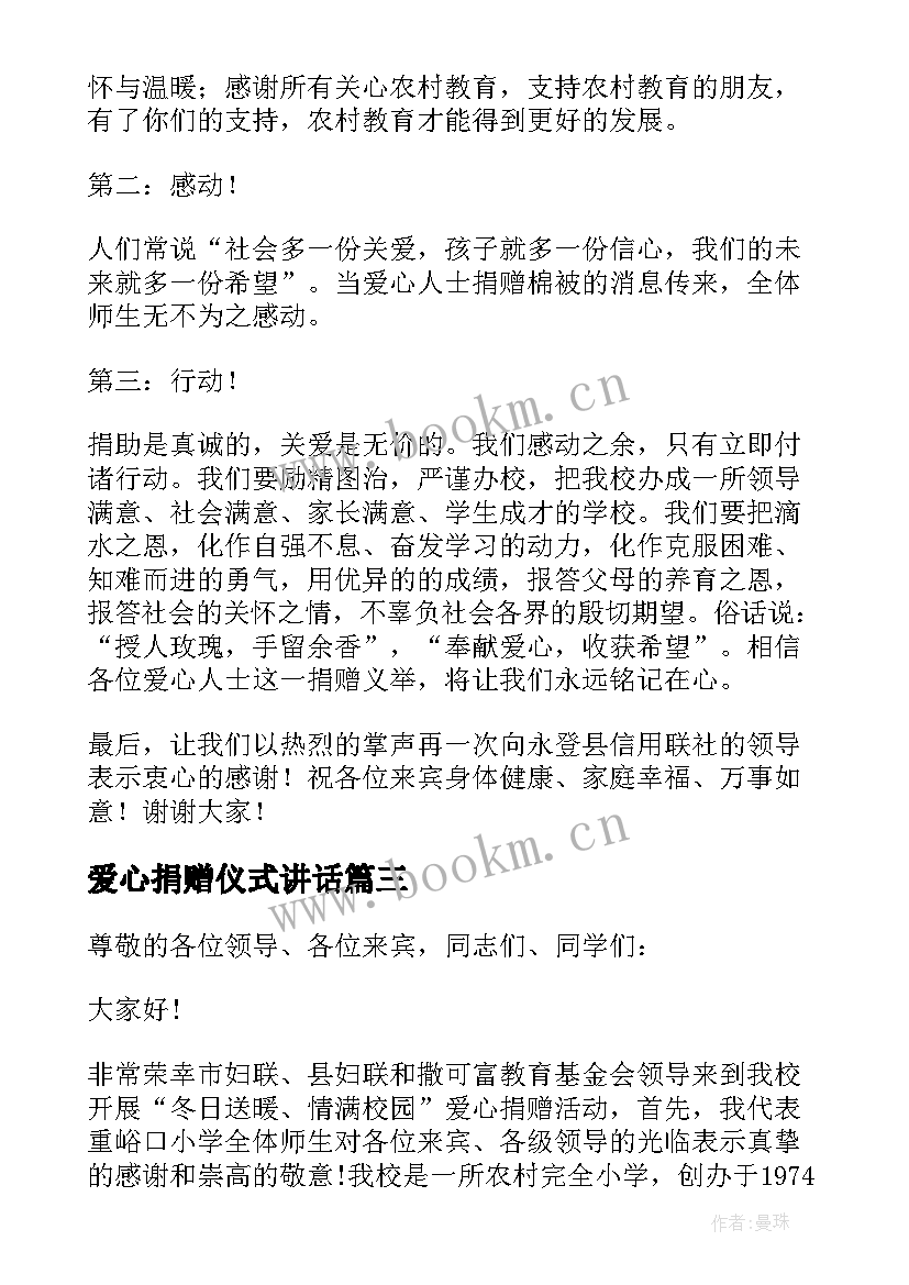 2023年爱心捐赠仪式讲话 爱心捐助活动校长讲话稿(优质5篇)