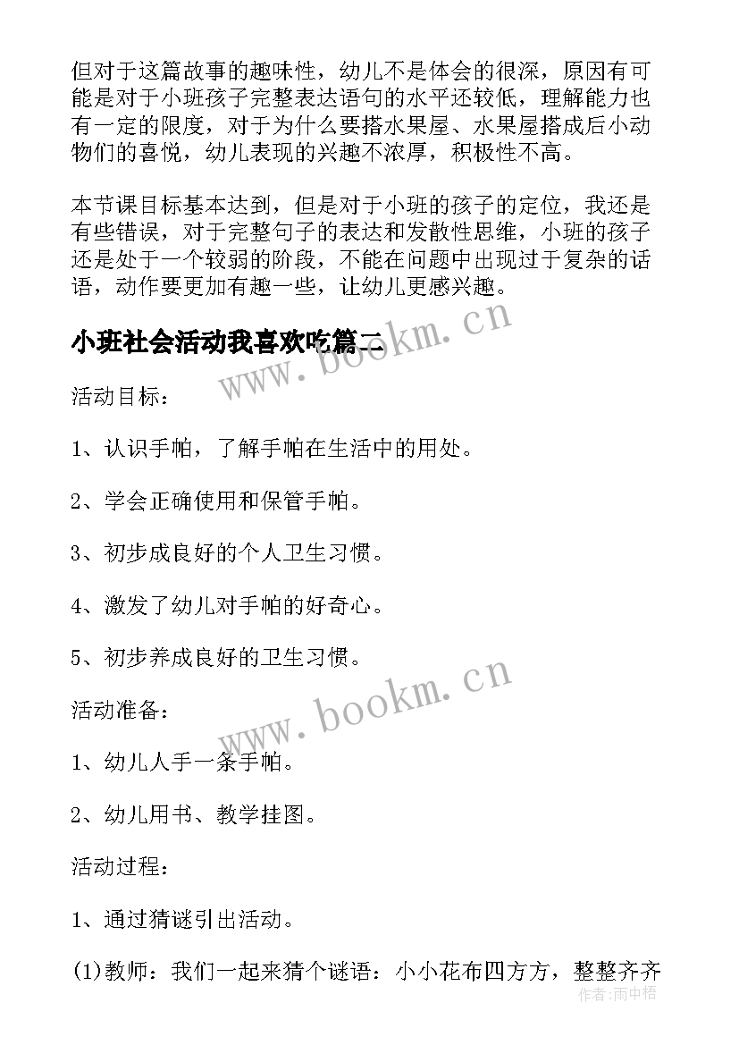 小班社会活动我喜欢吃 小班科学教案及教学反思我喜欢的圆(汇总7篇)