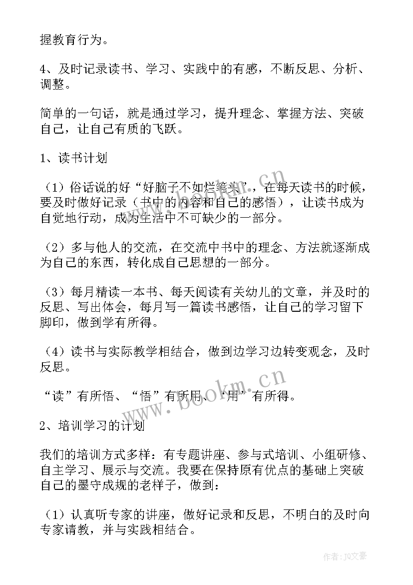 最新教师本学期个人工作计划(优秀9篇)