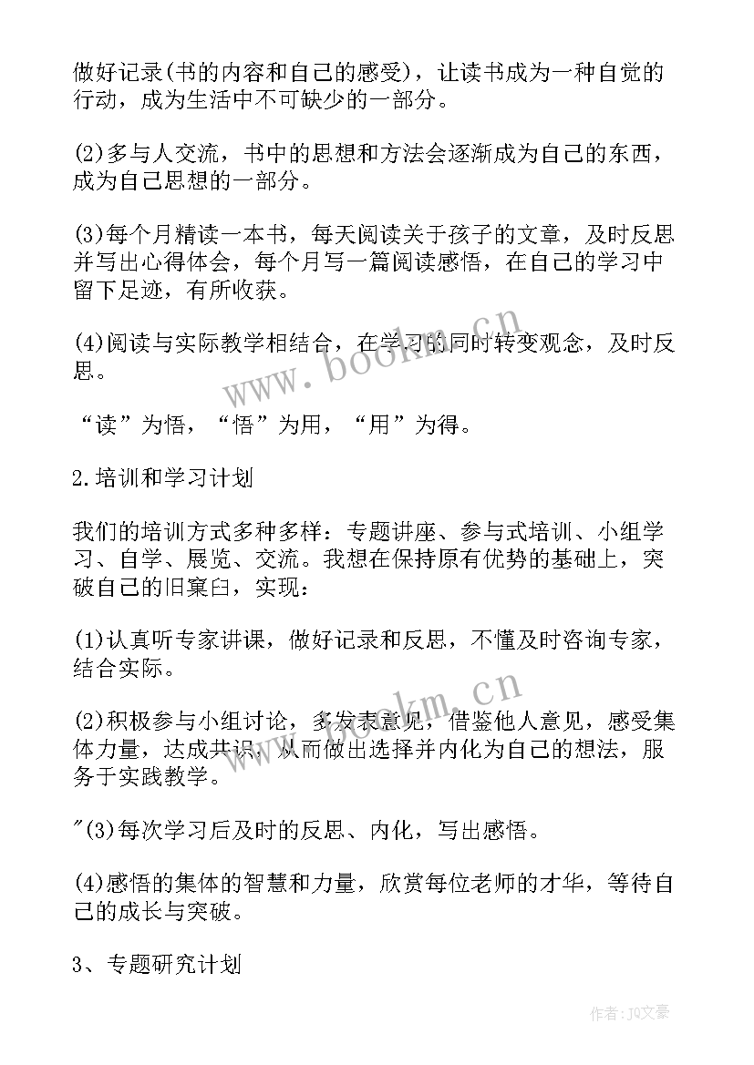 最新教师本学期个人工作计划(优秀9篇)