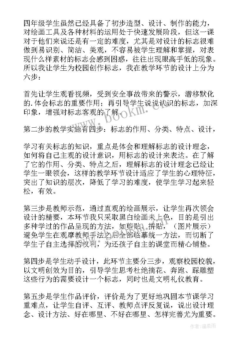 找标志教案反思 设计生活标志教学反思(实用5篇)