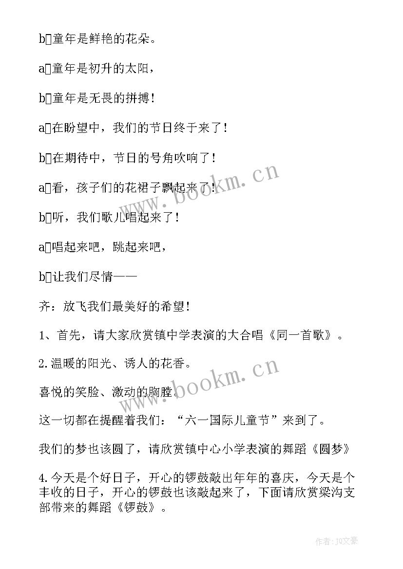 儿童晚会主持稿 庆六一儿童节晚会主持词(优质5篇)