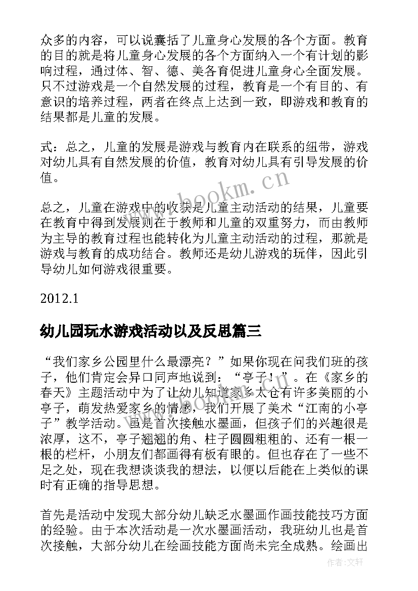 2023年幼儿园玩水游戏活动以及反思 幼儿园游戏活动教学反思(模板5篇)