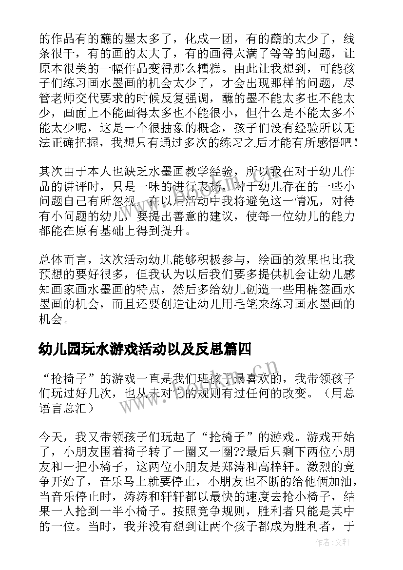 2023年幼儿园玩水游戏活动以及反思 幼儿园游戏活动教学反思(模板5篇)